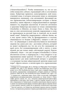 Второе начало. В искусстве и социокультурной истории, Смирнов Игорь Павлович купить книгу в Либроруме