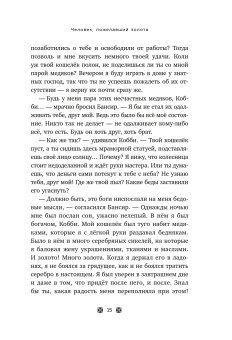 Самый богатый человек в Вавилоне, Клейсон Джордж Сэмюэль купить книгу в Либроруме
