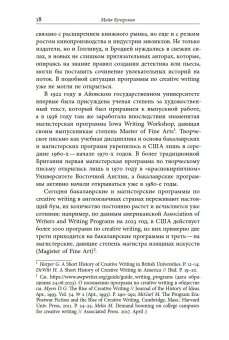 Творческое письмо в России. Сюжеты, подходы, проблемы, купить книгу в Либроруме