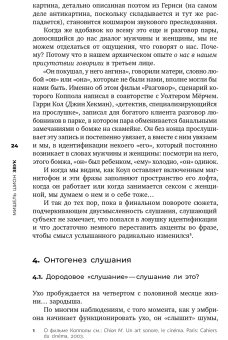 Звук. Слушать, слышать, наблюдать, Шион Мишель купить книгу в Либроруме