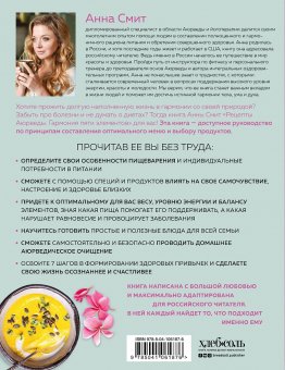 Рецепты аюрведы. Гармония пяти элементов, Смит Анна купить книгу в Либроруме