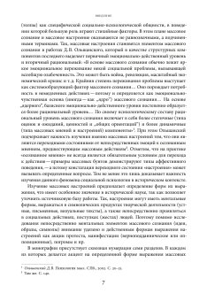 Слухи, образы, эмоции. Массовые настроения россиян в годы войны и революции. 1914–1918, Аксенов Владислав Бэнович купить книгу в Либроруме