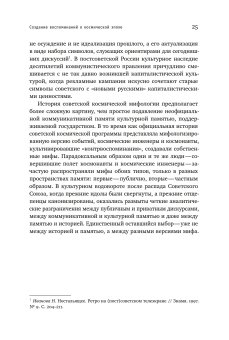 Мифология советского космоса, Герович Вячеслав Александрович купить книгу в Либроруме