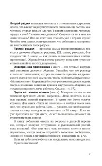 Текст по полочкам. Краткое пособие по деловой переписке, Ильяхов Максим Олегович купить книгу в Либроруме Текст по полочкам. Краткое пособие по деловой переписке, Ильяхов Максим Олегович купить книгу в Либроруме
