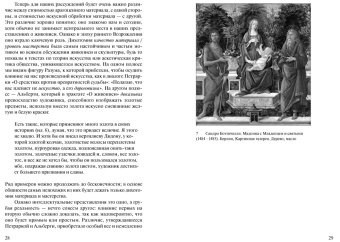 Живопись и опыт в Италии XV века: введение в социальную историю живописного стиля, Баксандалл Майкл купить книгу в Либроруме