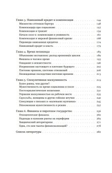 Темные финансы. Неликвидность и авторитаризм на окраинах Европы, Маттиоли Фабио купить книгу в Либроруме