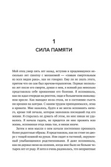 Память. Пронзительные откровения о том, как мы запоминаем и почему забываем, Лофтус Элизабет купить книгу в Либроруме