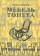 Мебель Тонета, Гацура Генрих купить книгу в Либроруме Мебель Тонета, Гацура Генрих купить книгу в Либроруме