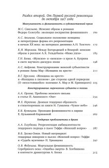 Женщина модерна. Гендер в русской культуре 1890-1930 годов, Зусева-Озкан Вероника Борисовна Андреева Анна Сергеевна Акимова Анна Сергеевна купить книгу в Либроруме Женщина модерна. Гендер в русской культуре 1890-1930 годов, Зусева-Озкан Вероника Борисовна Андреева Анна Сергеевна Акимова Анна Сергеевна купить книгу в Либроруме