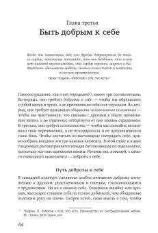 Самосострадание. О силе сочувствия и доброты к себе, Нефф Кристин купить книгу в Либроруме Самосострадание. О силе сочувствия и доброты к себе, Нефф Кристин купить книгу в Либроруме
