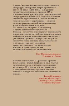 Власть и журналистика. Николай I, Андрей Краевский и другие, Волошина Светлана Михайловна купить книгу в Либроруме Власть и журналистика. Николай I, Андрей Краевский и другие, Волошина Светлана Михайловна купить книгу в Либроруме