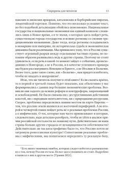 Почему Россия отстала?, Травин Дмитрий Яковлевич купить книгу в Либроруме Почему Россия отстала?, Травин Дмитрий Яковлевич купить книгу в Либроруме