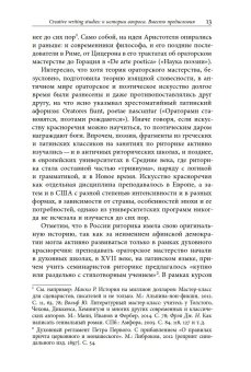 Творческое письмо в России. Сюжеты, подходы, проблемы, купить книгу в Либроруме
