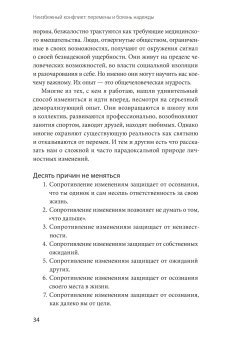 Как мы меняемся. И 10 причин, почему это так сложно, Элленхорн Росс купить книгу в Либроруме