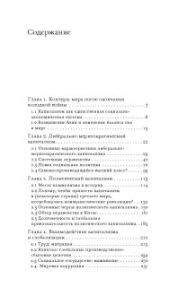 Капитализм и ничего больше. Будущее системы, которая правит миром, Миланович Бранко купить книгу в Либроруме