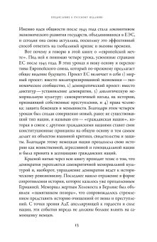 Европейская мечта. Переизобретение нации, Ассман Алейда купить книгу в Либроруме