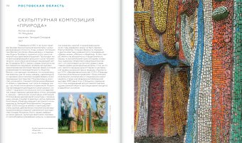 Советская монументальная мозаика Юга России. 1937-1991, Васильев Николай Юрьевич Токарев Артур Георгиевич Бычков Игорь Авенирович купить книгу в Либроруме Советская монументальная мозаика Юга России. 1937-1991, Васильев Николай Юрьевич Токарев Артур Георгиевич Бычков Игорь Авенирович купить книгу в Либроруме