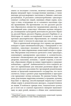 Век диаспоры. Траектории зарубежной русской литературы (1920–2020). Сборник статей, купить книгу в Либроруме Век диаспоры. Траектории зарубежной русской литературы (1920–2020). Сборник статей, купить книгу в Либроруме