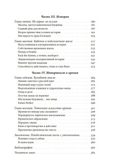 Пелевин и несвобода. Поэтика, политика, метафизика, Хаги Софья купить книгу в Либроруме