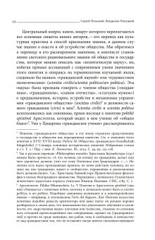 Лаборатория понятий. Перевод и языки политики в России XVIII века, купить книгу в Либроруме Лаборатория понятий. Перевод и языки политики в России XVIII века, купить книгу в Либроруме