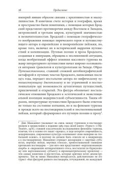 Бродский за границей. Империя, туризм, ностальгия, Турома Санна купить книгу в Либроруме Бродский за границей. Империя, туризм, ностальгия, Турома Санна купить книгу в Либроруме