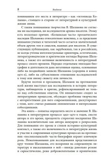 Эволюция эстетических взглядов Варлама Шаламова и русский литературный процесс 1950–1970 х годов, Филимонова Ксения Львовна купить книгу в Либроруме Эволюция эстетических взглядов Варлама Шаламова и русский литературный процесс 1950–1970 х годов, Филимонова Ксения Львовна купить книгу в Либроруме