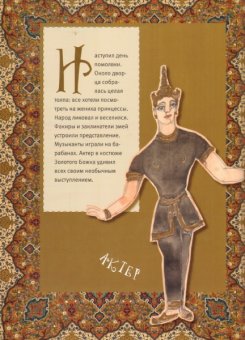 Баядерка. Сказка-балет, Васильев Александр купить книгу в Либроруме