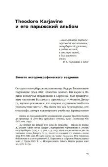 Каржавин и его альбом Виды старого Парижа, Космолинская Галина Александровна купить книгу в Либроруме