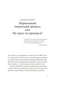Как стать писателем. Классическое руководство, Бранд Доротея купить книгу в Либроруме