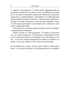 «И вечные французы…». Одиннадцать статей из истории французской и русской литературы, Мильчина Вера Аркадьевна купить книгу в Либроруме «И вечные французы…». Одиннадцать статей из истории французской и русской литературы, Мильчина Вера Аркадьевна купить книгу в Либроруме