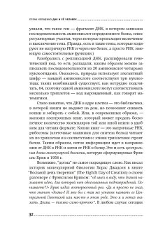 ДНК и её человек. Краткая история ДНК-идентификации, Клещенко Елена Владимировна купить книгу в Либроруме