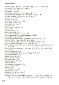 Мемуары адъютанта Александра I, Рошешуар Леонтий Петрович купить книгу в Либроруме