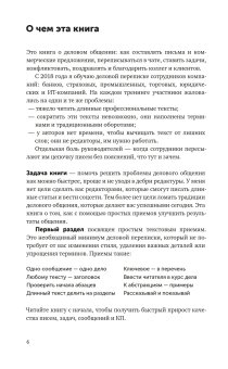 Текст по полочкам. Краткое пособие по деловой переписке, Ильяхов Максим Олегович купить книгу в Либроруме Текст по полочкам. Краткое пособие по деловой переписке, Ильяхов Максим Олегович купить книгу в Либроруме