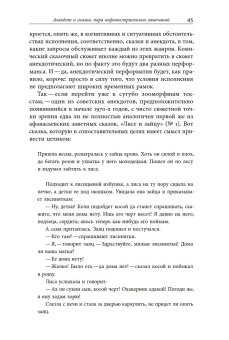 Бобер, выдыхай! Заметки о советском анекдоте и об источниках анекдотической традиции, Михайлин Вадим купить книгу в Либроруме Бобер, выдыхай! Заметки о советском анекдоте и об источниках анекдотической традиции, Михайлин Вадим купить книгу в Либроруме