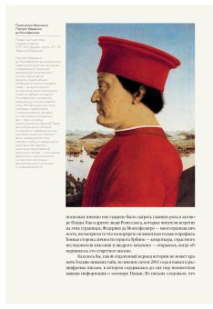 Загадка Монтефельтро. Династия Медичи. Ренессанс в Италии, Симонетта Марчелло купить книгу в Либроруме