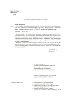 Внутренняя сила. Как заявить о себе во весь голос и научиться отстаивать свои интересы, Нефф Кристин купить книгу в Либроруме