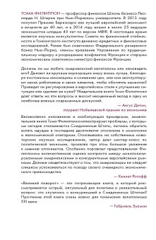 Великий поворот. Как Америка отказалась от свободных рынков, Филиппон Тома купить книгу в Либроруме