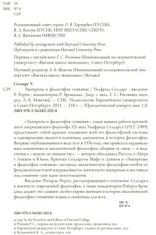 Эмпиризм и философия сознания, Селларс Уилфрид купить книгу в Либроруме