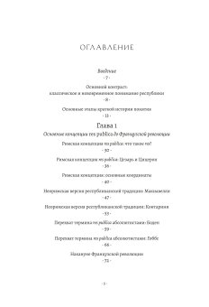 Республика. Полная версия, Хархордин Олег Валерьевич купить книгу в Либроруме