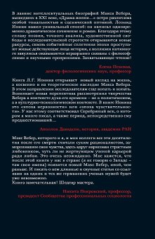Драма жизни Макса Вебера, Ионин Леонид Григорьевич купить книгу в Либроруме