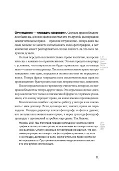 Своровали? Накажи! Книга о защите интеллектуальных прав, Ильяхов Максим Олегович Башук Алексей купить книгу в Либроруме Своровали? Накажи! Книга о защите интеллектуальных прав, Ильяхов Максим Олегович Башук Алексей купить книгу в Либроруме