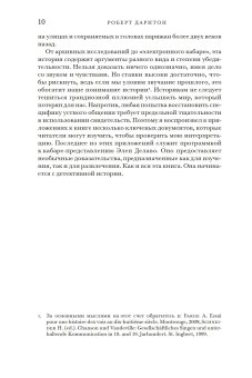 Поэзия и полиция. Сеть коммуникаций в Париже XVIII века, Дарнтон Роберт купить книгу в Либроруме