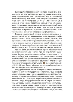Экономика, или Укрощение хаоса, Вымятнина Юлия Викторовна купить книгу в Либроруме