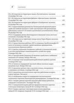 Повседневная жизнь осажденного Ленинграда в дневниках очевидцев и документах, купить книгу в Либроруме
