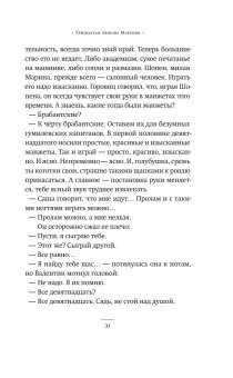 Тридцатая любовь Марины, Сорокин Владимир Георгиевич купить книгу в Либроруме Тридцатая любовь Марины, Сорокин Владимир Георгиевич купить книгу в Либроруме