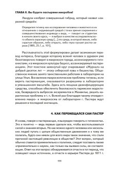Пастер. Война и мир микробов с приложением "Несводимого", Латур Бруно купить книгу в Либроруме