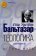 Теологика. Истина мира. Том 1., купить книгу в Либроруме Теологика. Истина мира. Том 1., купить книгу в Либроруме