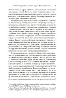 Творческое письмо в России. Сюжеты, подходы, проблемы, купить книгу в Либроруме