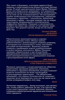 Новые законы робототехники. Апология человеческих знаний в эпоху искусственного интеллекта, Паскуале Фрэнк купить книгу в Либроруме Новые законы робототехники. Апология человеческих знаний в эпоху искусственного интеллекта, Паскуале Фрэнк купить книгу в Либроруме