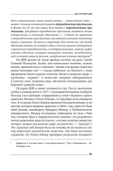 ДНК и её человек. Краткая история ДНК-идентификации, Клещенко Елена Владимировна купить книгу в Либроруме